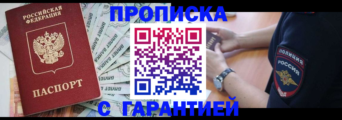 прописка для работы в Коврове