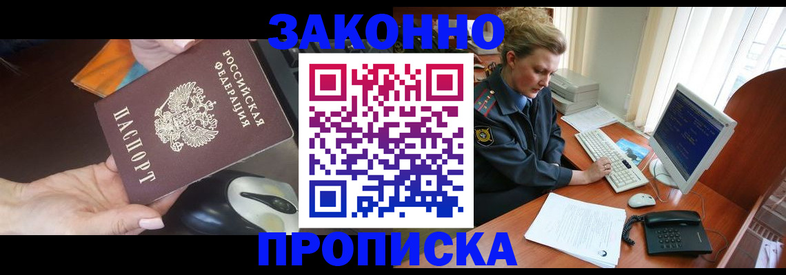 прописка законно в Коврове