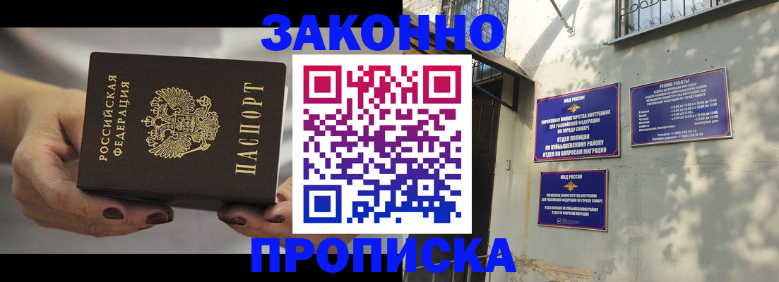 прописка законно в Коврове