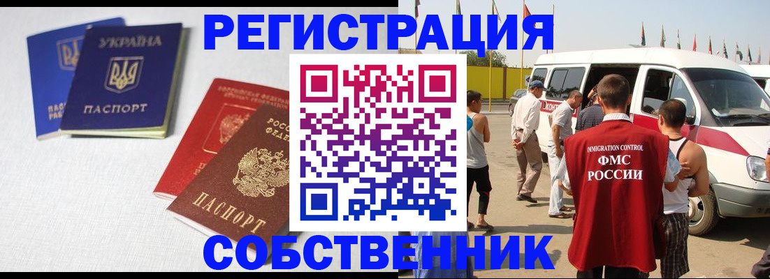 временная регистрация купить в Коврове